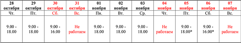 График работы компании